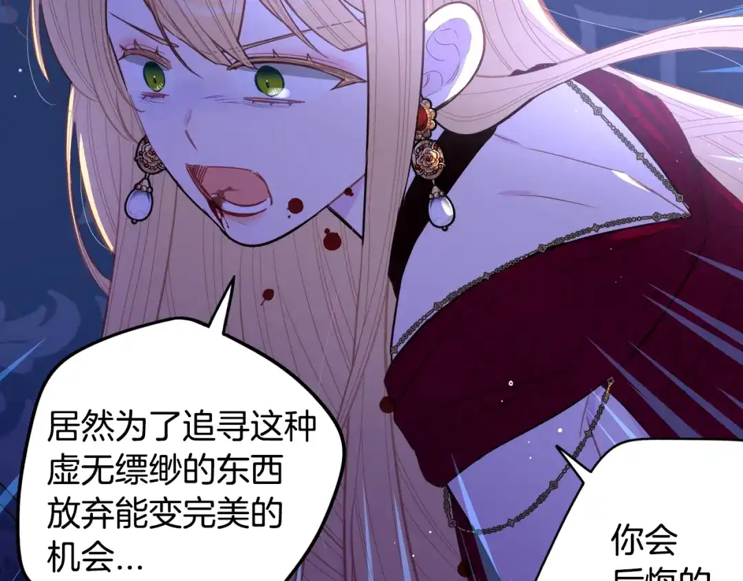 《我才不嫁皇太子！》第105话 身畔的黎明 第93页