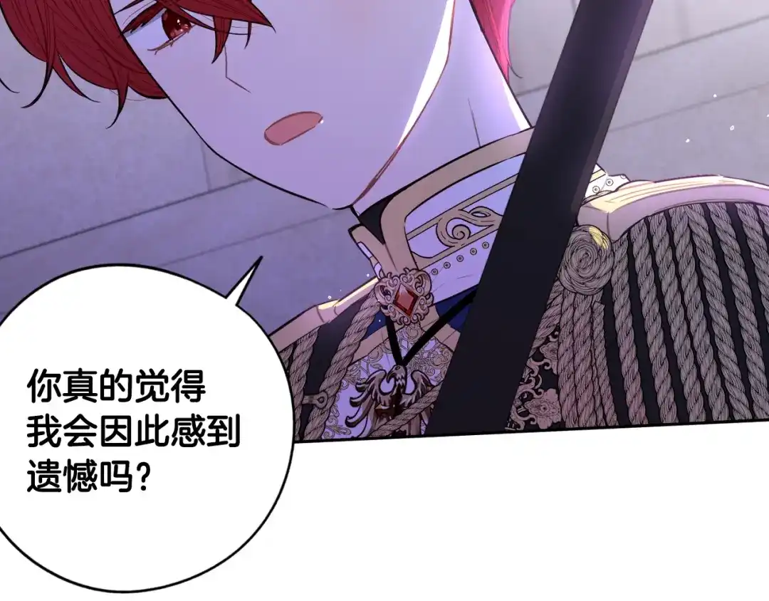 《我才不嫁皇太子！》第105话 身畔的黎明 第77页