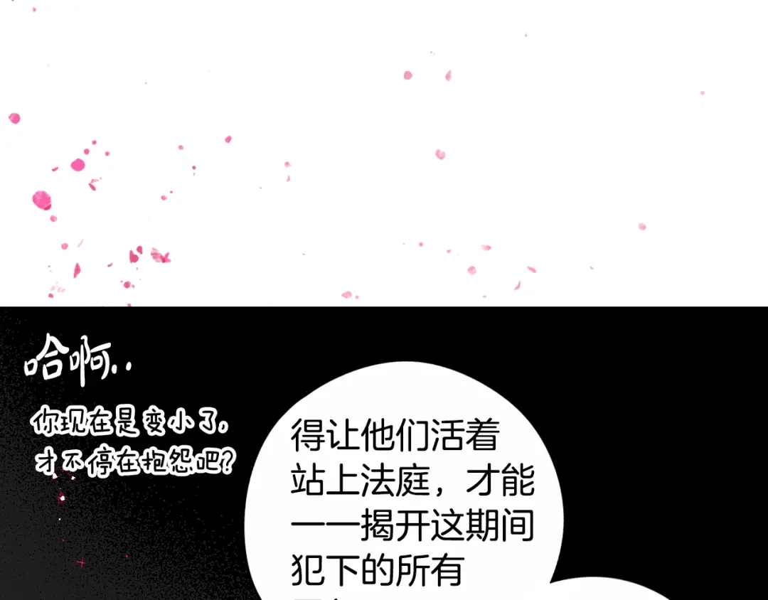 《我才不嫁皇太子！》第105话 身畔的黎明 第12页