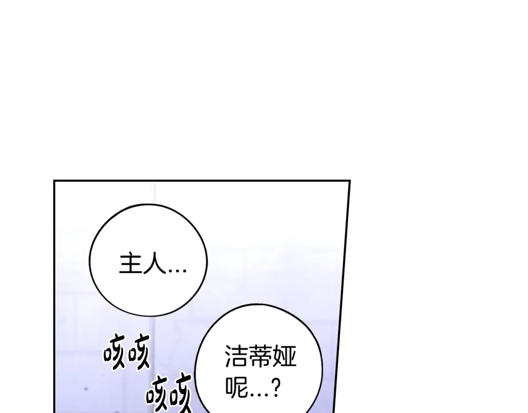 《我才不嫁皇太子！》第105话 身畔的黎明 第22页