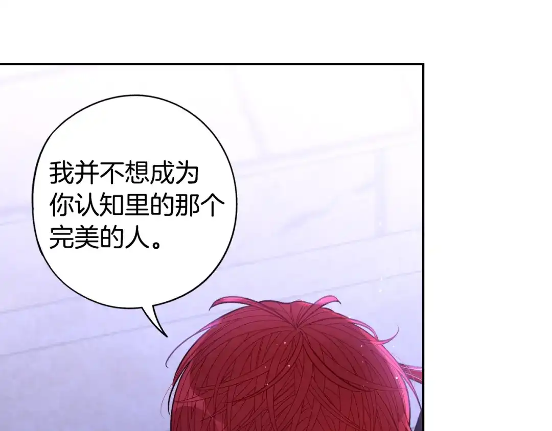 《我才不嫁皇太子！》第105话 身畔的黎明 第80页