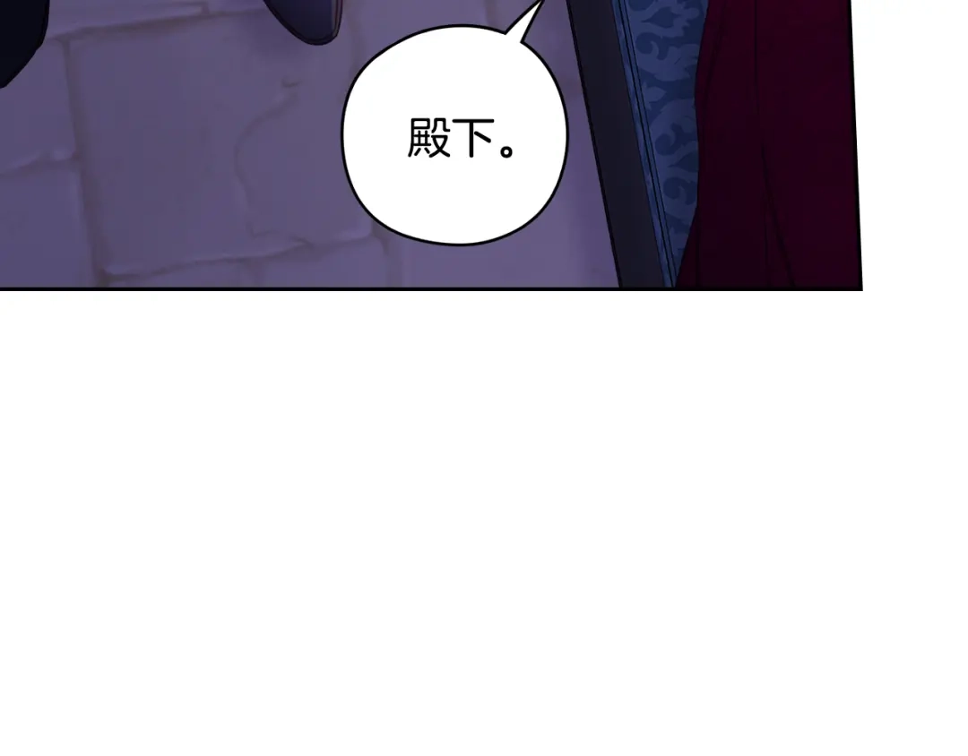 《我才不嫁皇太子！》第105话 身畔的黎明 第72页