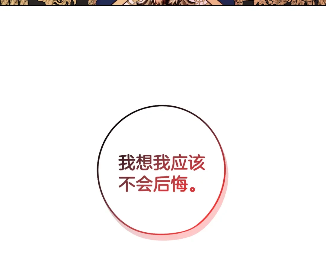 《我才不嫁皇太子！》第105话 身畔的黎明 第103页