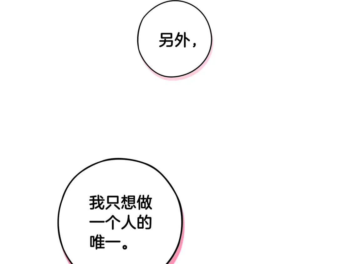 《我才不嫁皇太子！》第105话 身畔的黎明 第82页