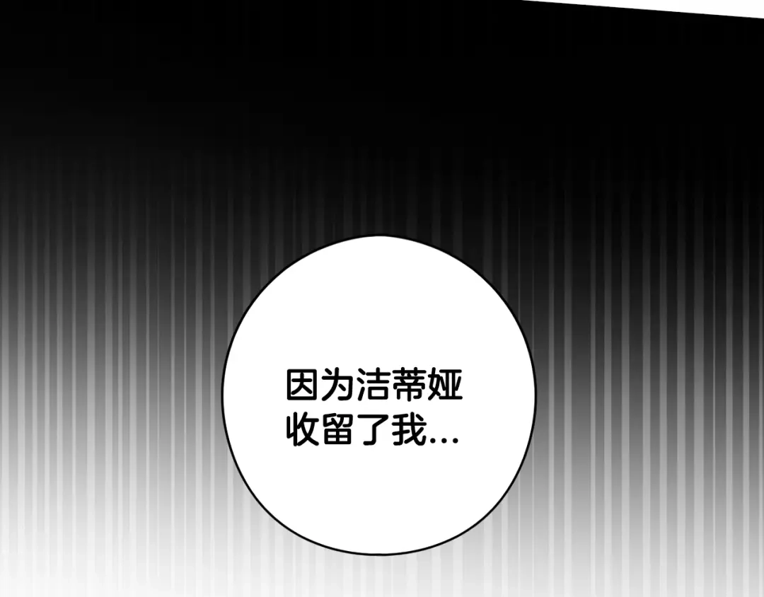 《我才不嫁皇太子！》第105话 身畔的黎明 第58页
