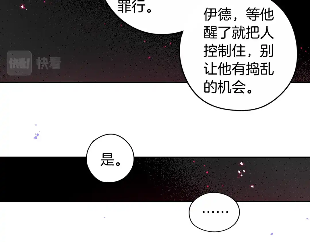 《我才不嫁皇太子！》第105话 身畔的黎明 第13页