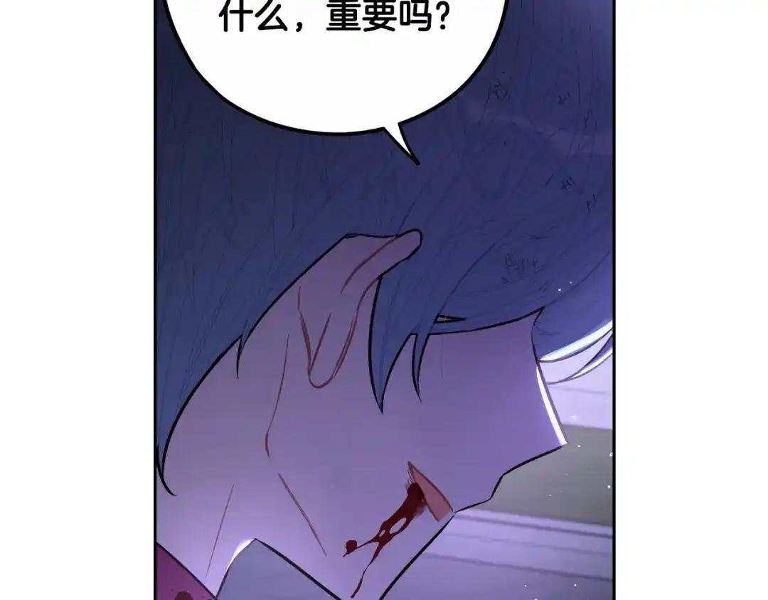 《我才不嫁皇太子！》第105话 身畔的黎明 第51页