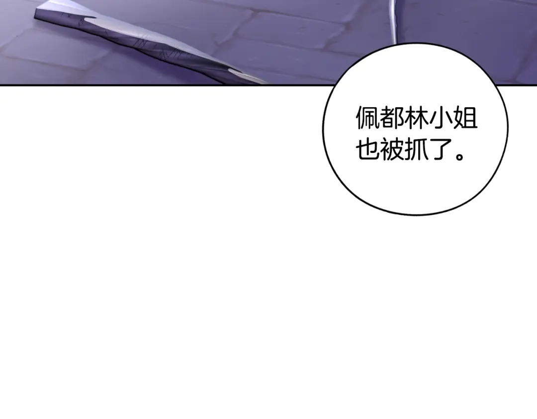 《我才不嫁皇太子！》第105话 身畔的黎明 第27页