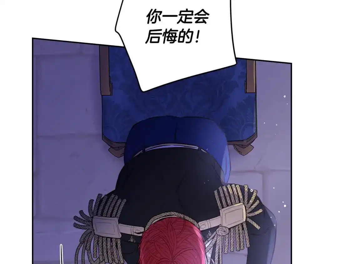 《我才不嫁皇太子！》第105话 身畔的黎明 第95页