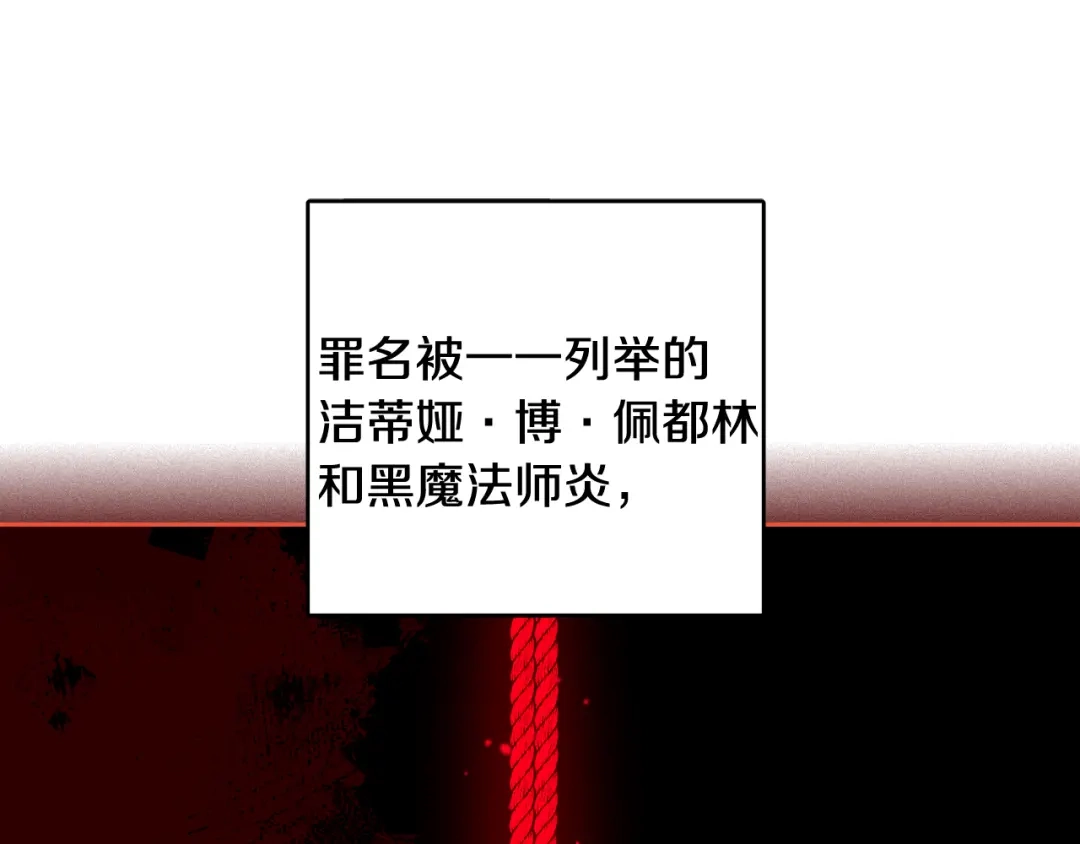 《我才不嫁皇太子！》第106话 只有我 第36页