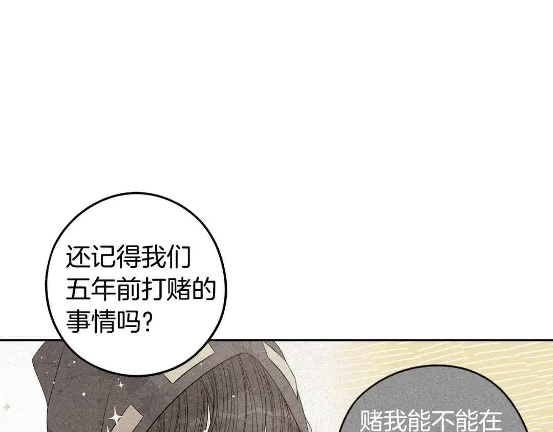 《我才不嫁皇太子！》第106话 只有我 第114页