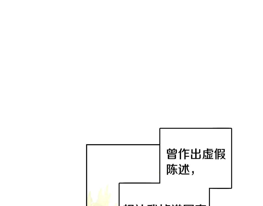 《我才不嫁皇太子！》第106话 只有我 第22页