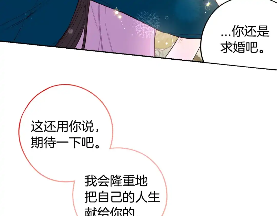 《我才不嫁皇太子！》第106话 只有我 第130页