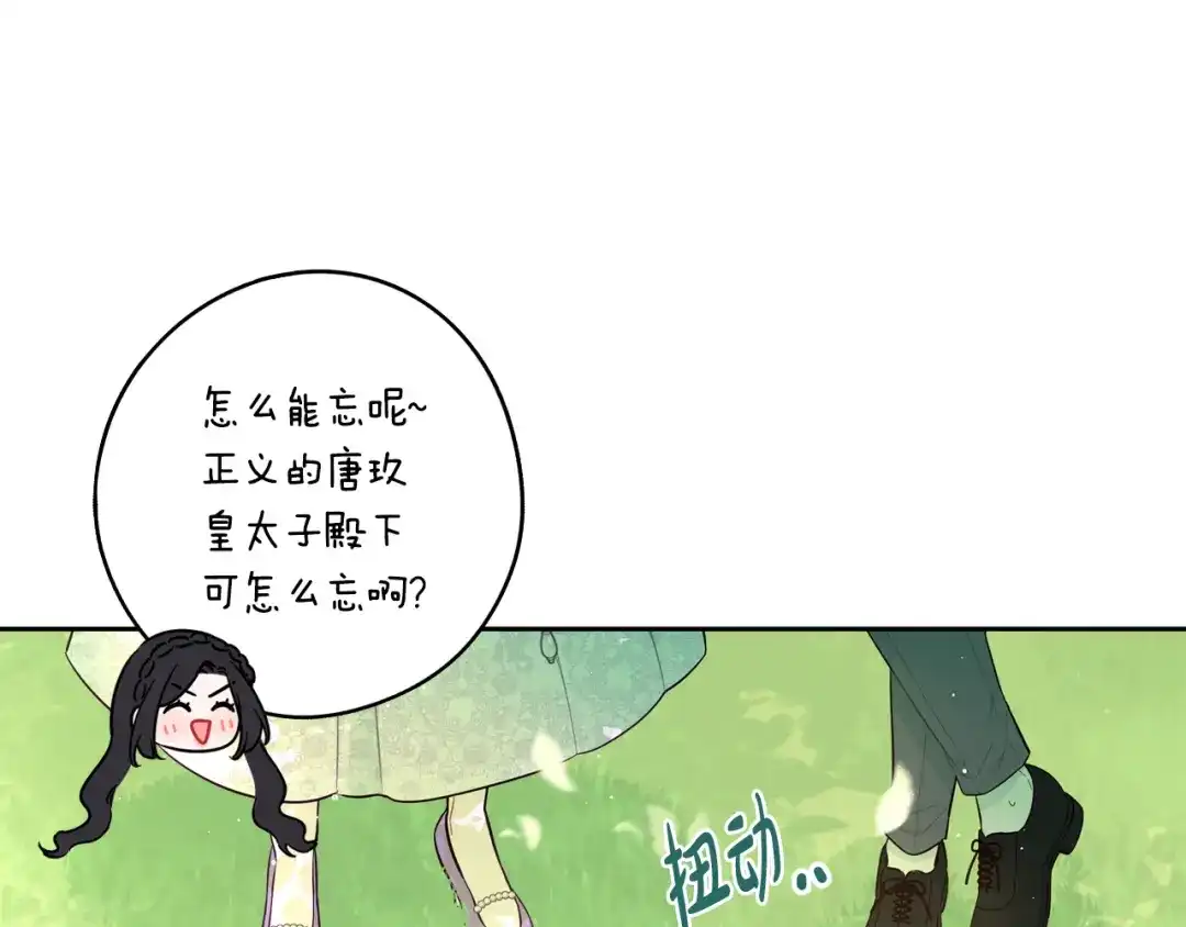 《我才不嫁皇太子！》第106话 只有我 第72页