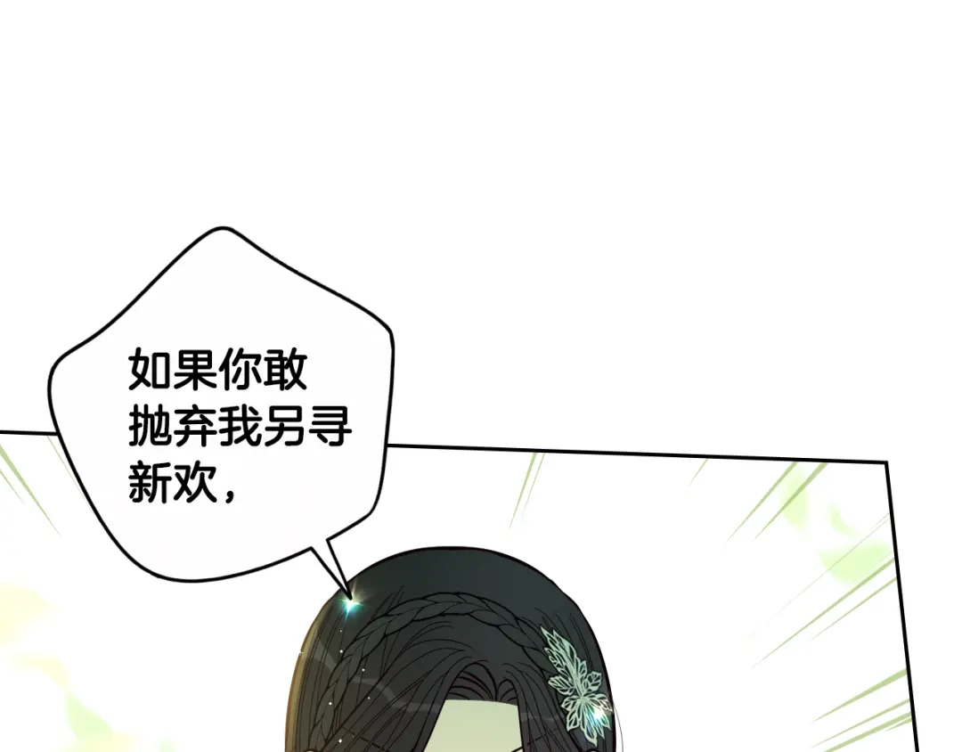 《我才不嫁皇太子！》第106话 只有我 第119页