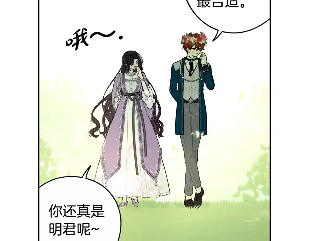《我才不嫁皇太子！》第106话 只有我 第75页