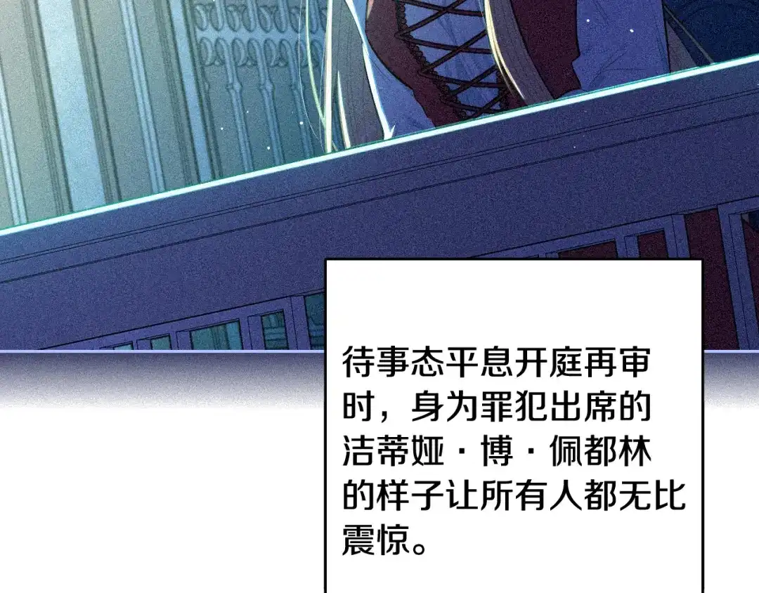 《我才不嫁皇太子！》第106话 只有我 第29页