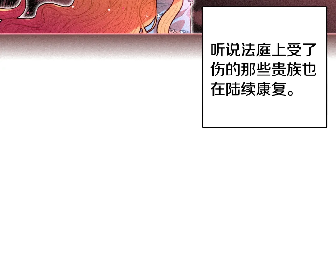 《我才不嫁皇太子！》第106话 只有我 第19页