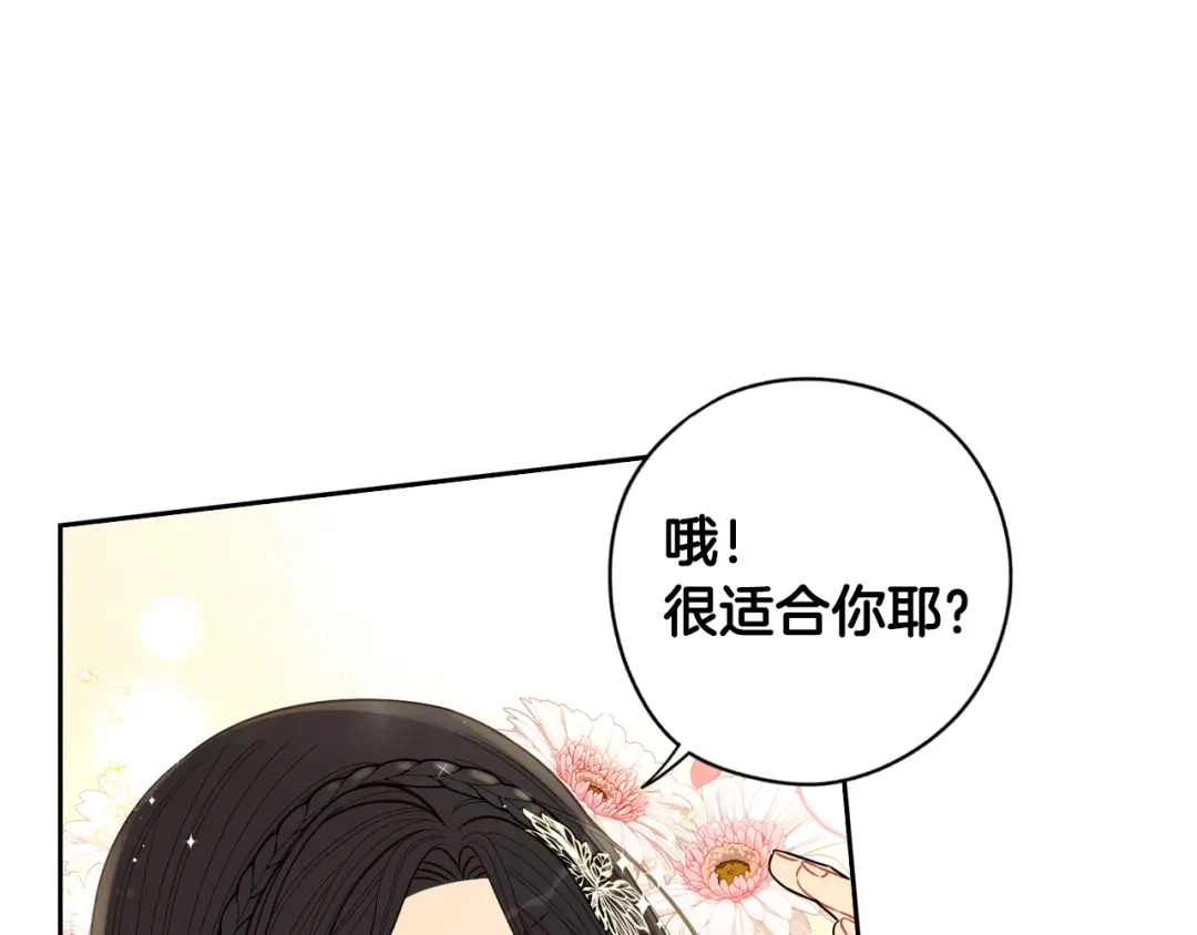 《我才不嫁皇太子！》第106话 只有我 第60页