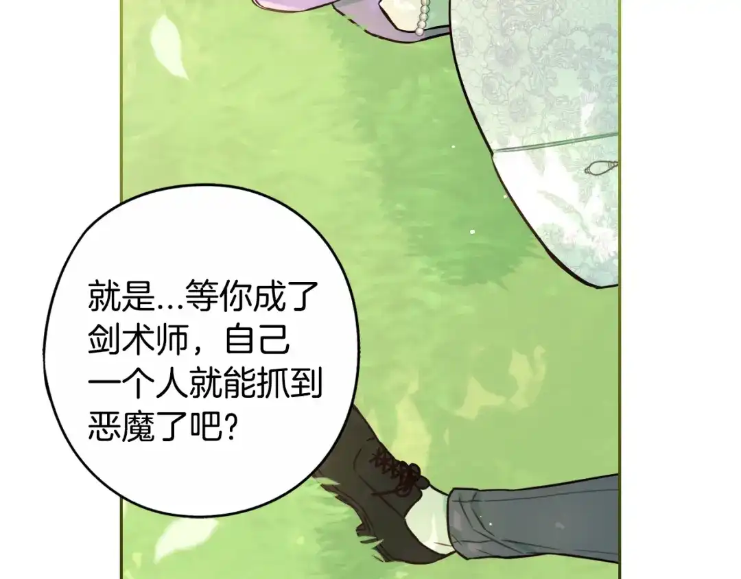 《我才不嫁皇太子！》第106话 只有我 第65页