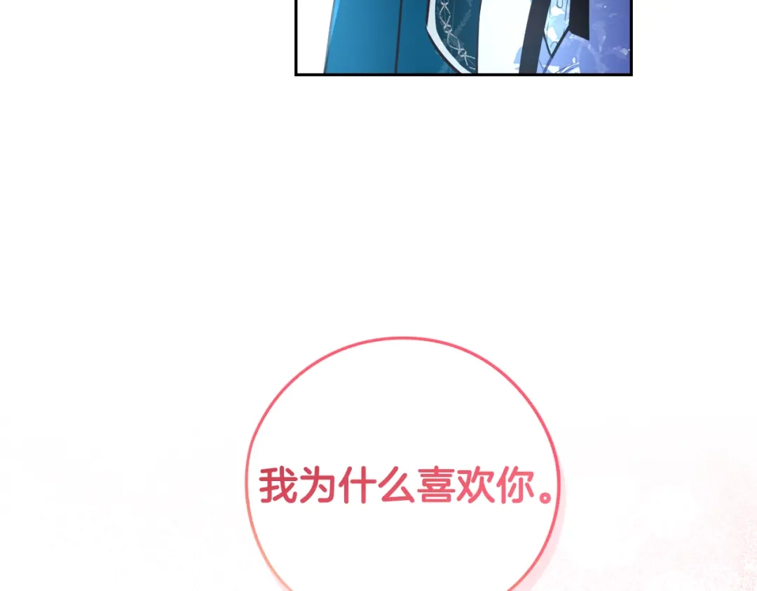 《我才不嫁皇太子！》第106话 只有我 第92页