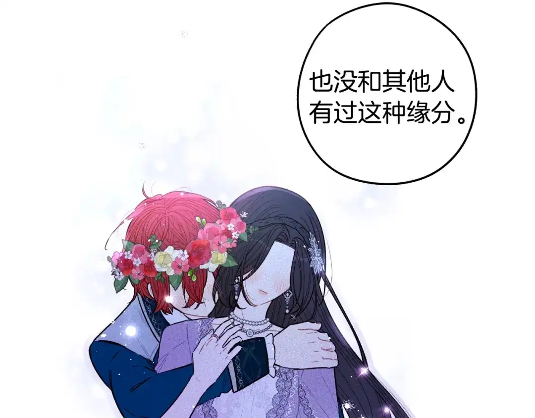 《我才不嫁皇太子！》第106话 只有我 第133页