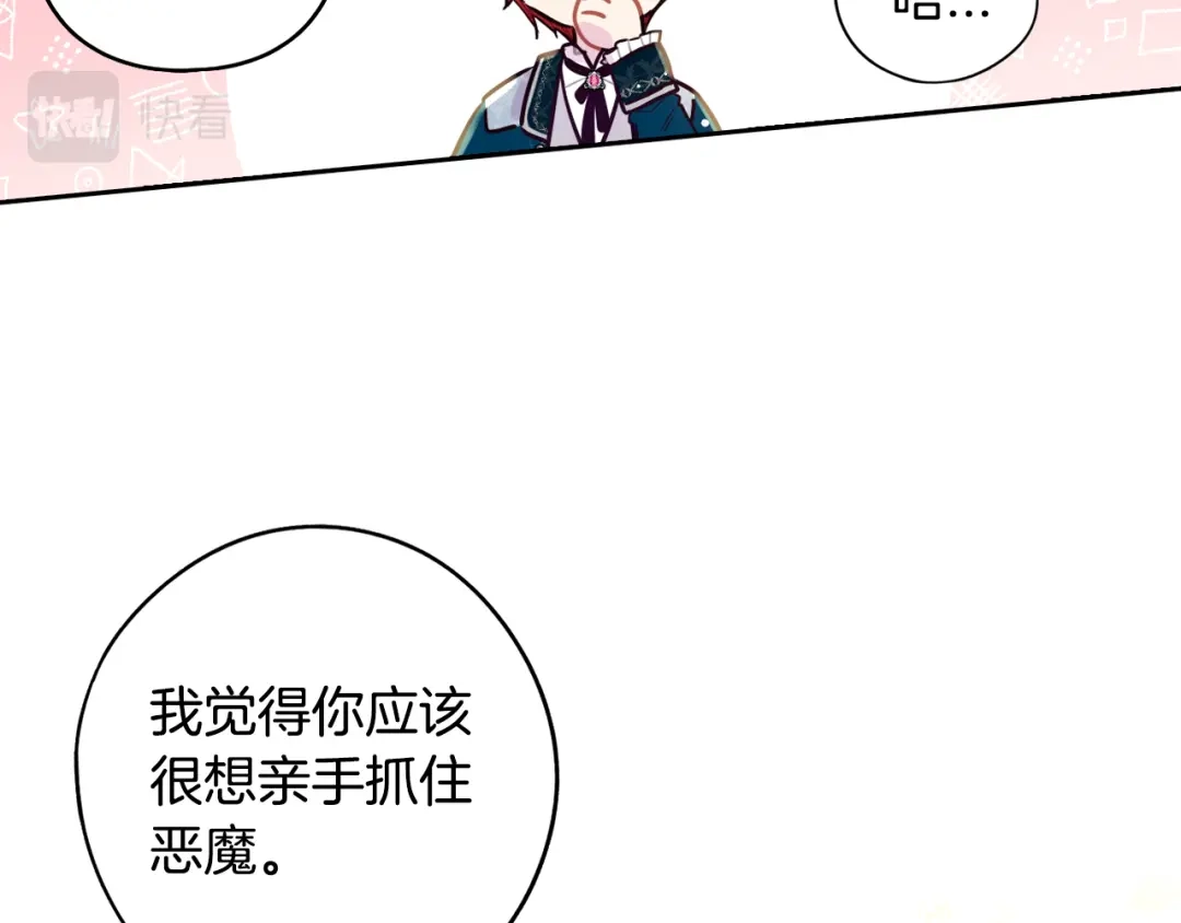 《我才不嫁皇太子！》第106话 只有我 第77页