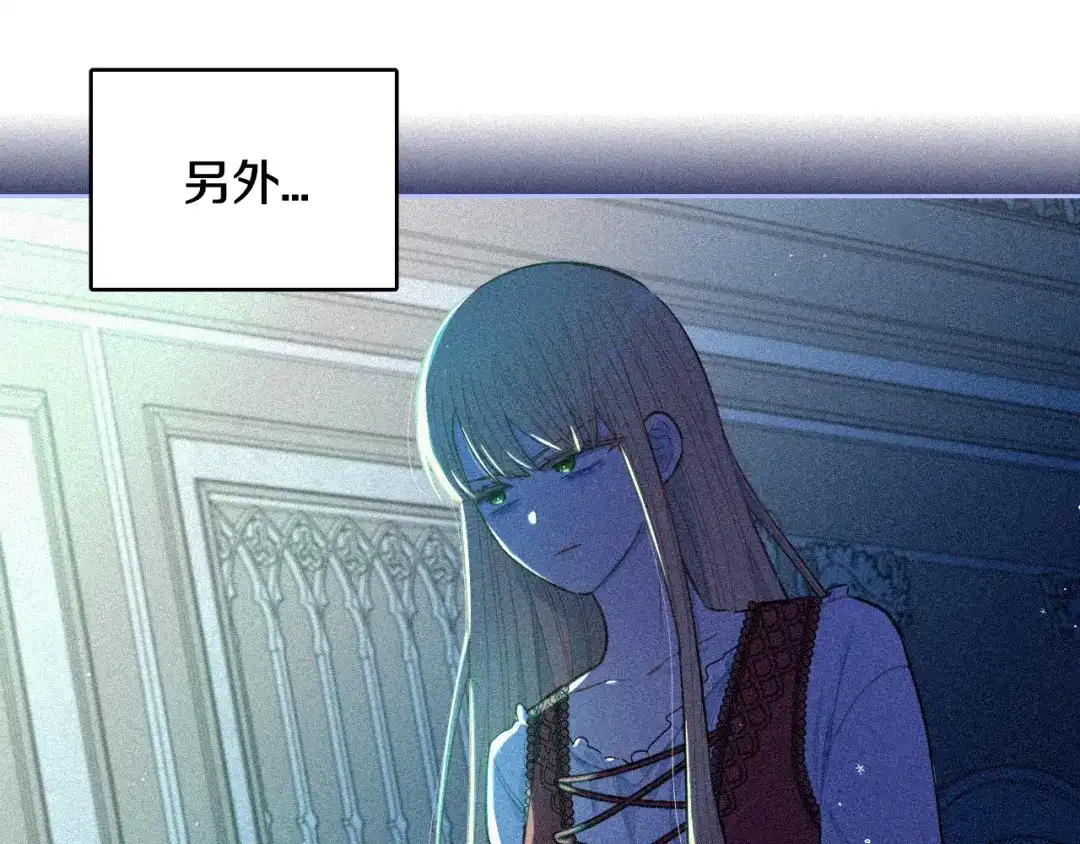 《我才不嫁皇太子！》第106话 只有我 第28页