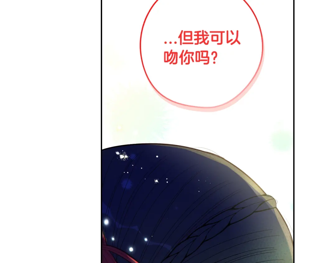 《我才不嫁皇太子！》第106话 只有我 第138页