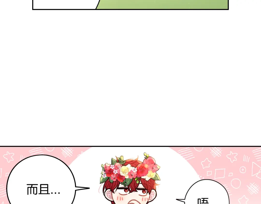 《我才不嫁皇太子！》第106话 只有我 第76页