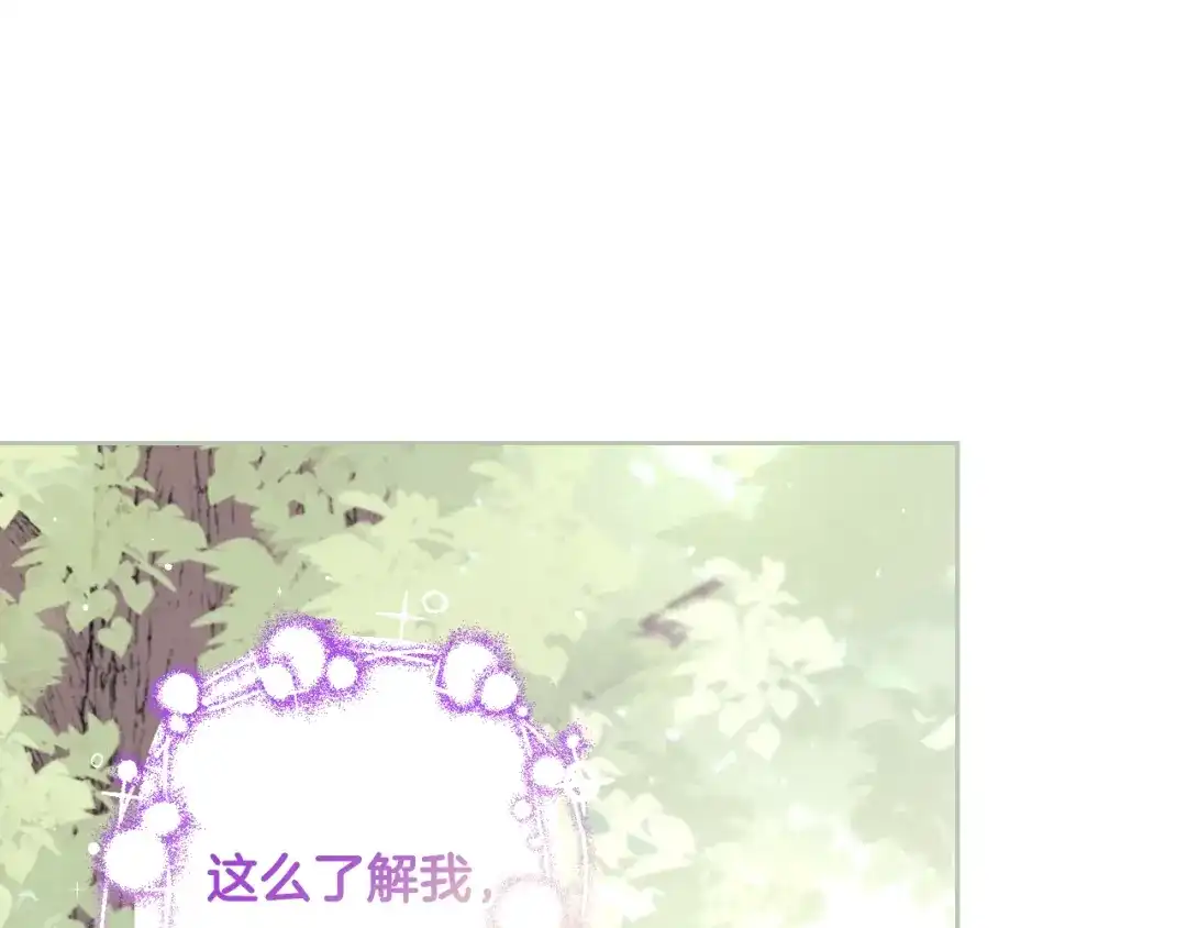 《我才不嫁皇太子！》第106话 只有我 第98页