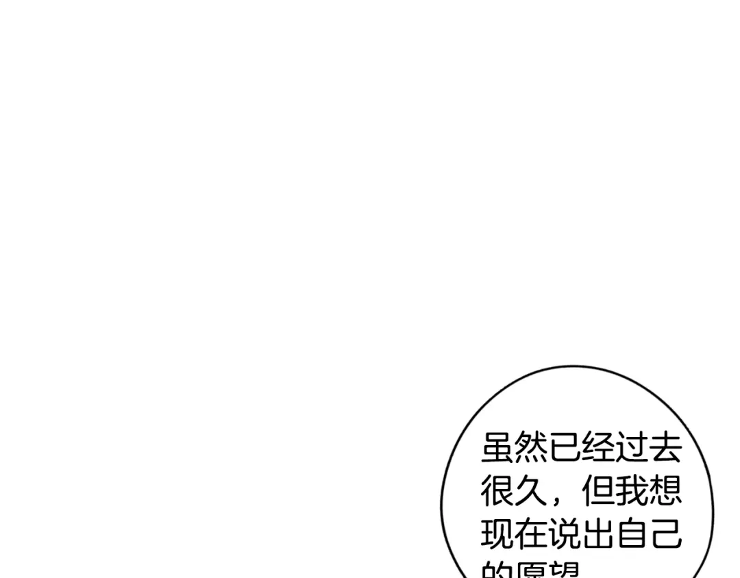 《我才不嫁皇太子！》第106话 只有我 第116页