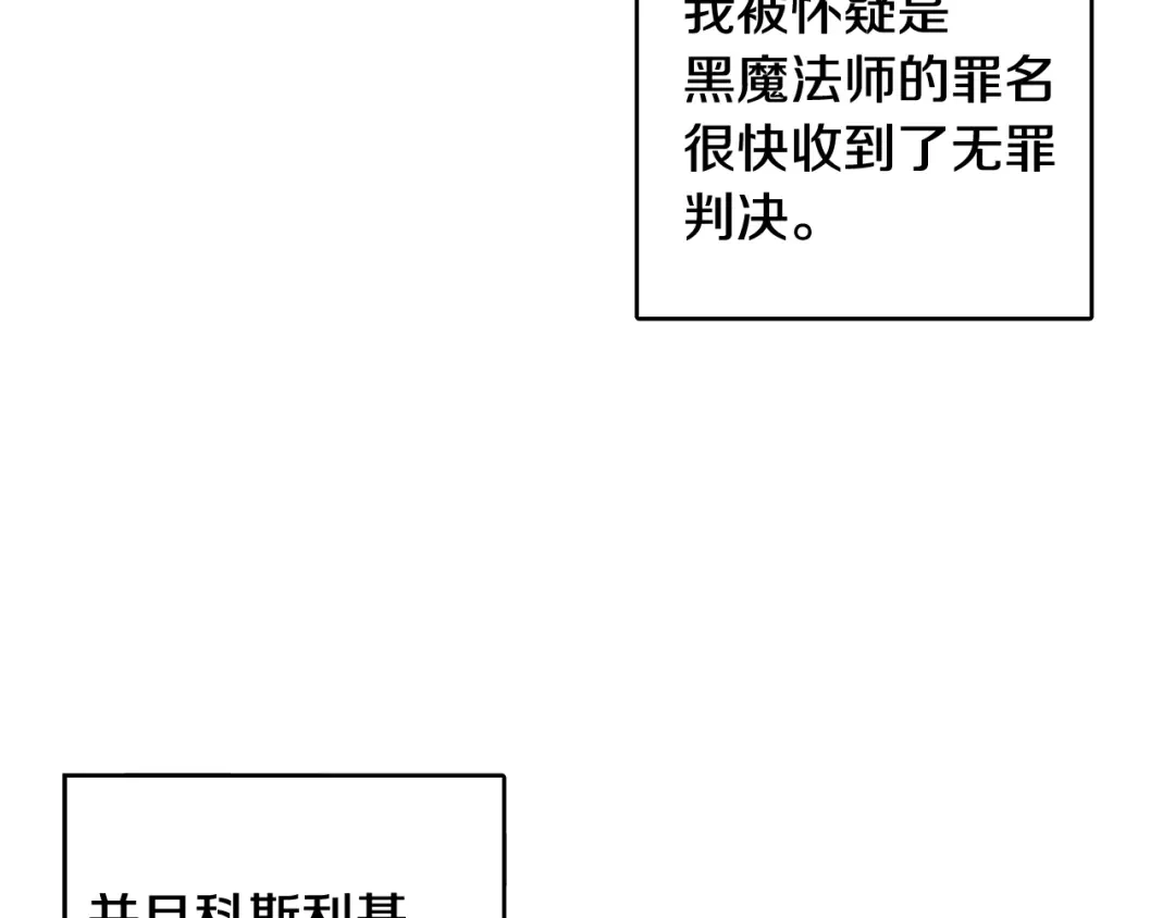 《我才不嫁皇太子！》第106话 只有我 第12页