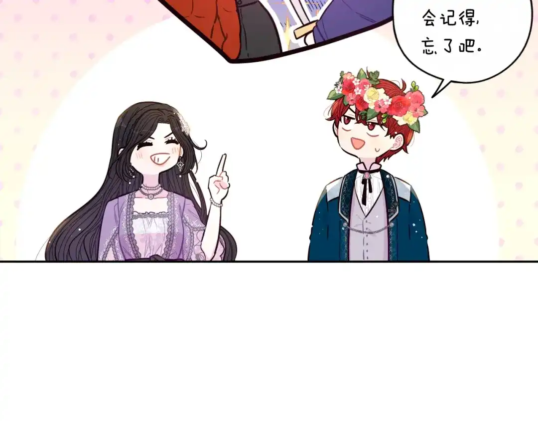 《我才不嫁皇太子！》第106话 只有我 第71页