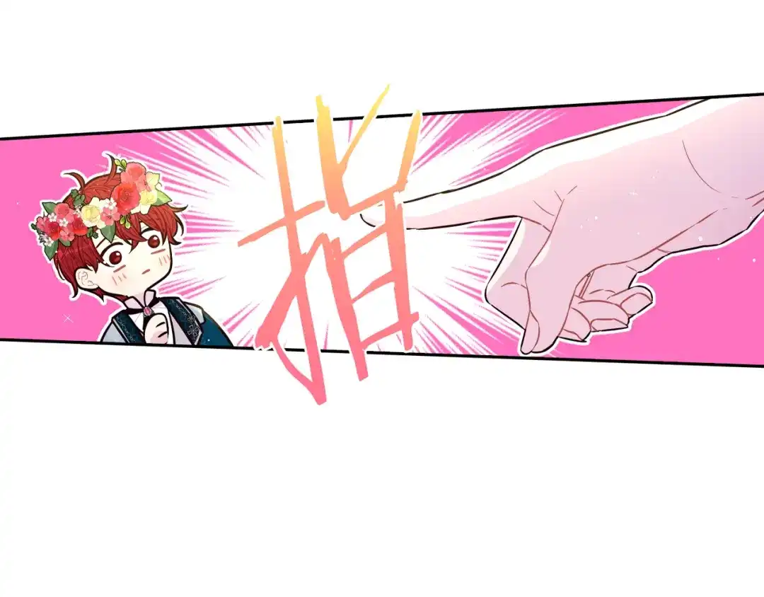 《我才不嫁皇太子！》第106话 只有我 第118页