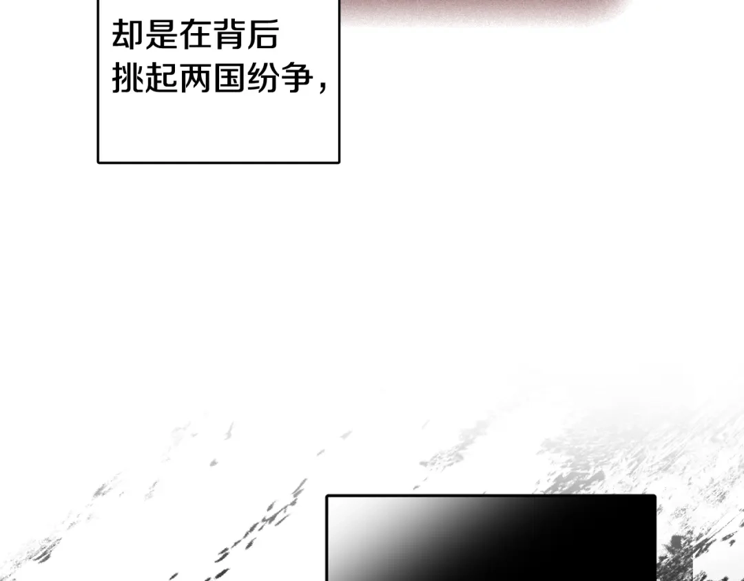 《我才不嫁皇太子！》第106话 只有我 第33页
