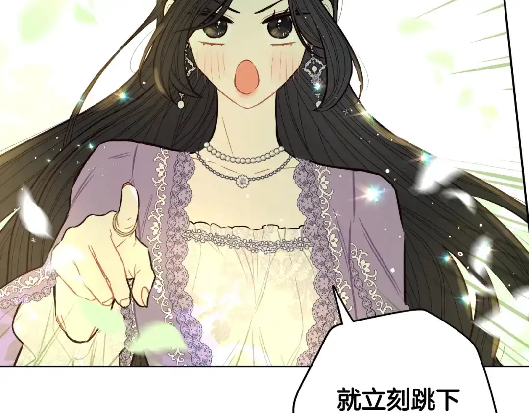 《我才不嫁皇太子！》第106话 只有我 第120页