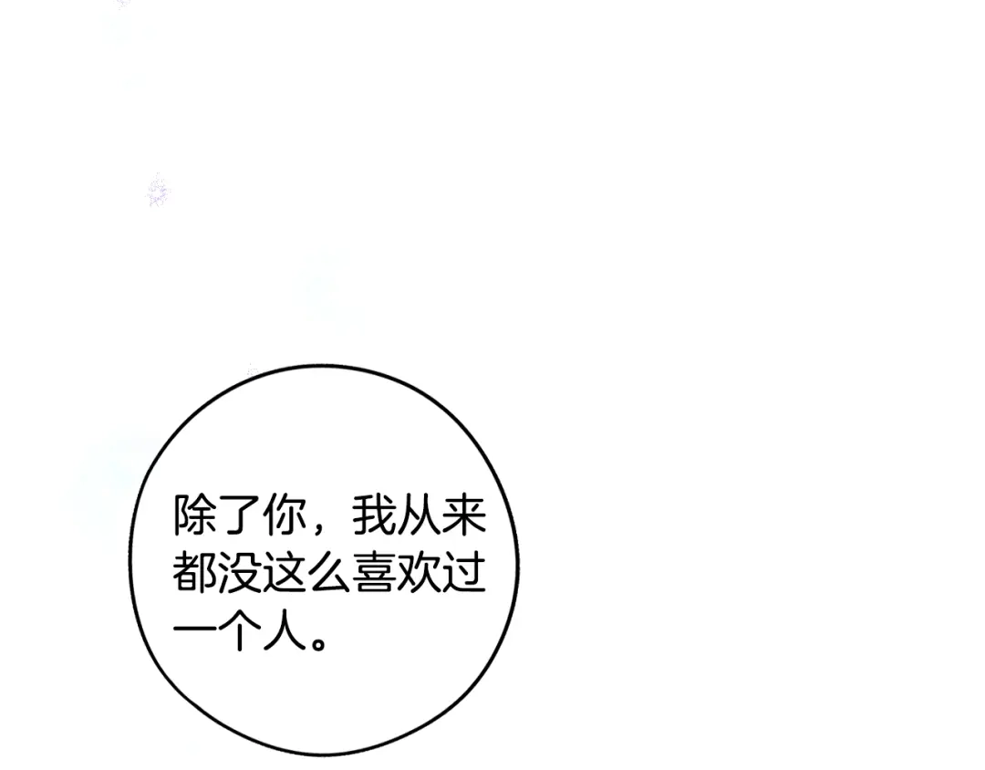 《我才不嫁皇太子！》第106话 只有我 第132页