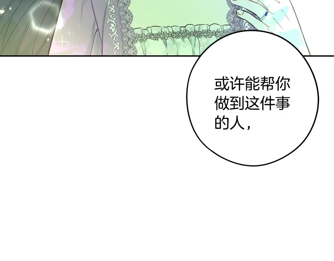 《我才不嫁皇太子！》第106话 只有我 第79页