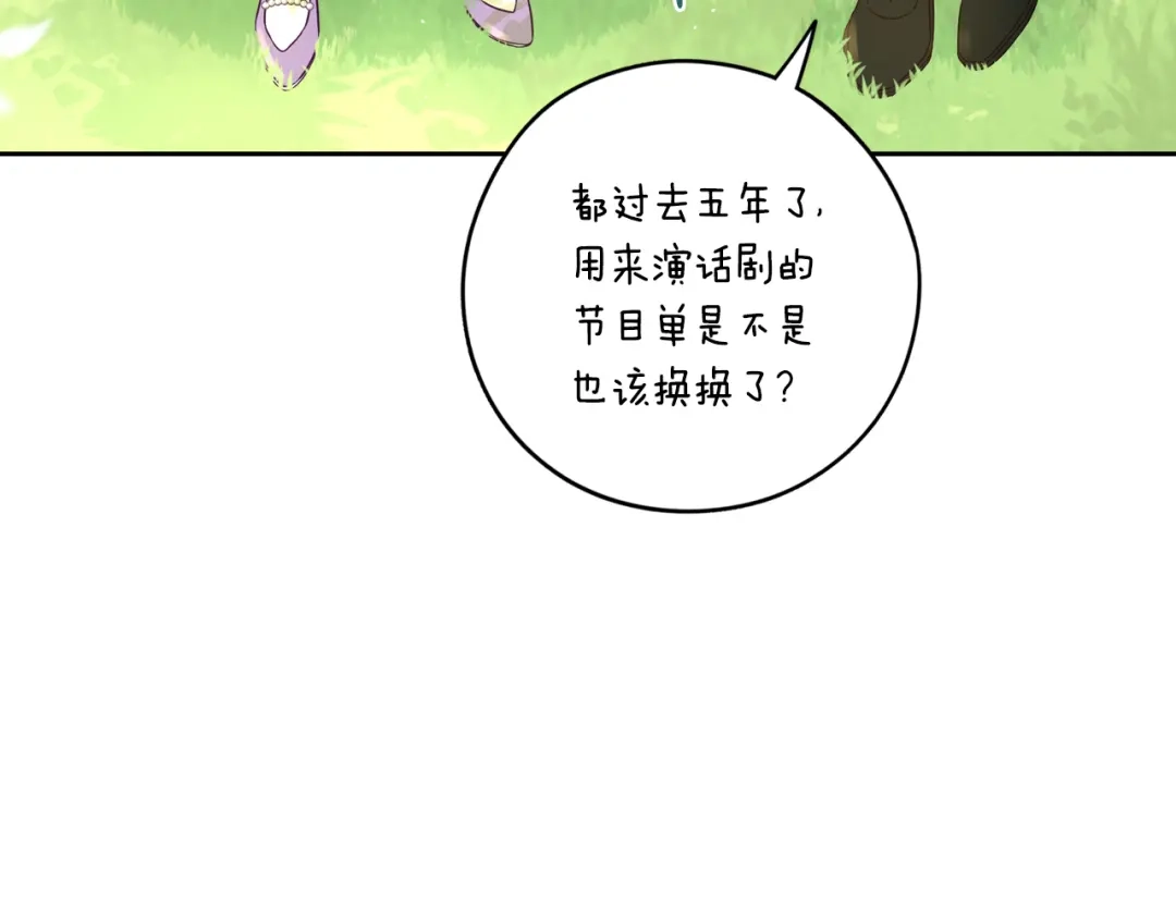 《我才不嫁皇太子！》第106话 只有我 第73页
