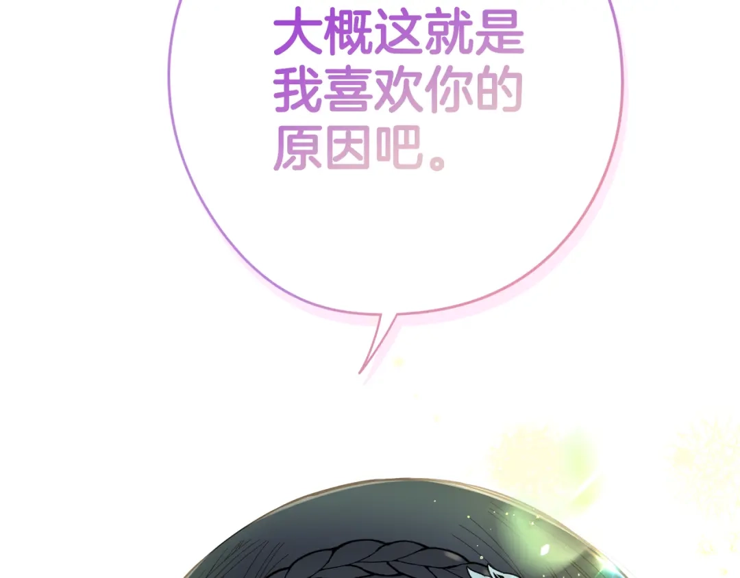 《我才不嫁皇太子！》第106话 只有我 第109页