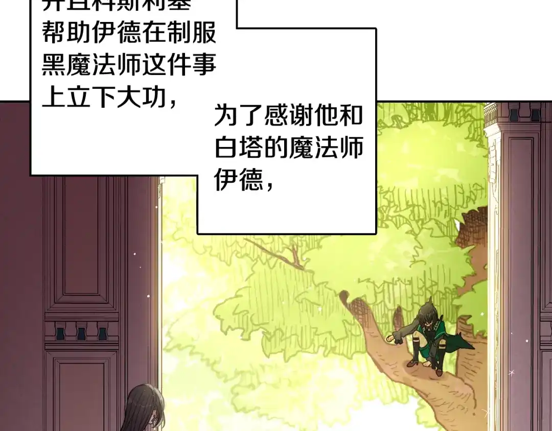 《我才不嫁皇太子！》第106话 只有我 第13页