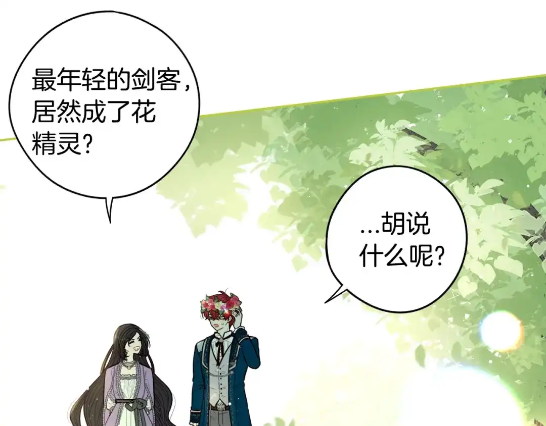 《我才不嫁皇太子！》第106话 只有我 第62页