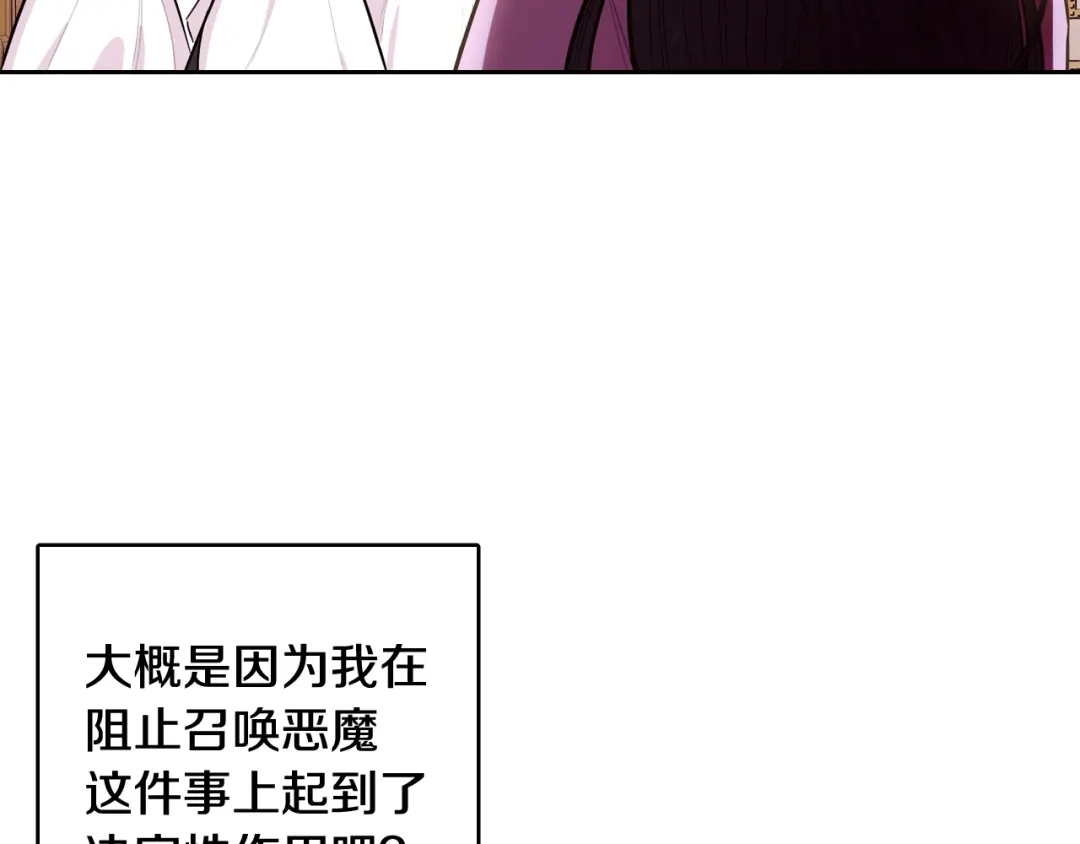 《我才不嫁皇太子！》第106话 只有我 第10页