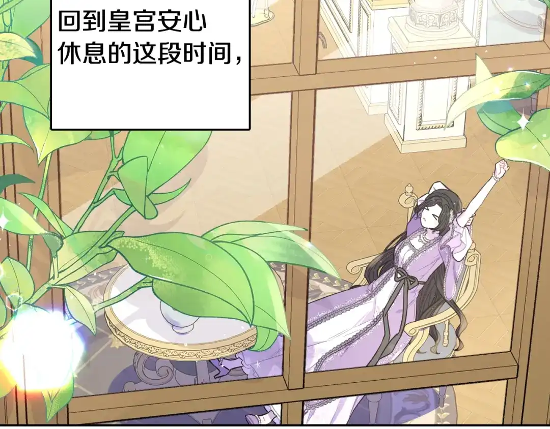 《我才不嫁皇太子！》第106话 只有我 第7页