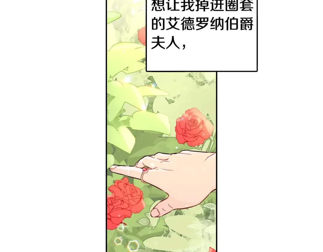 《我才不嫁皇太子！》第106话 只有我 第23页