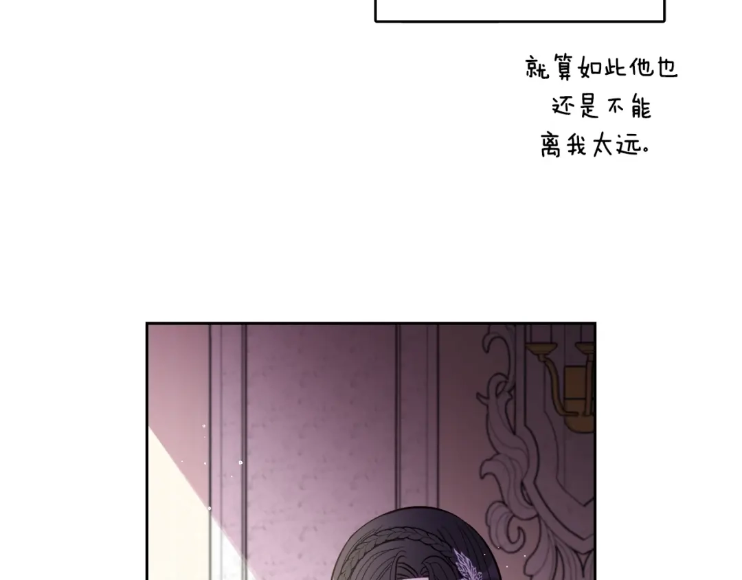 《我才不嫁皇太子！》第106话 只有我 第15页