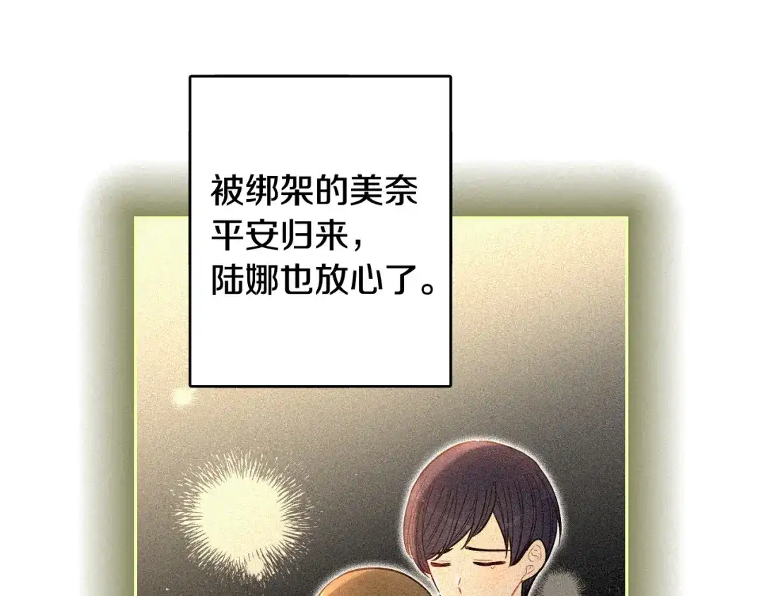《我才不嫁皇太子！》第106话 只有我 第20页