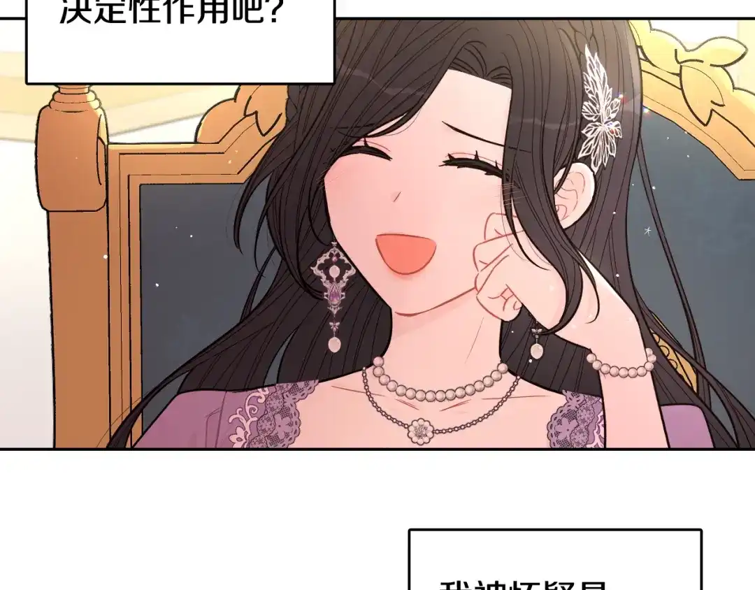 《我才不嫁皇太子！》第106话 只有我 第11页