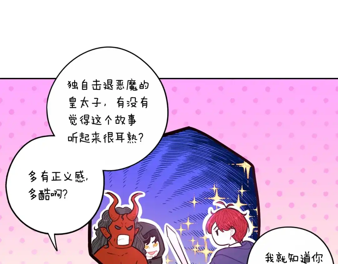 《我才不嫁皇太子！》第106话 只有我 第70页